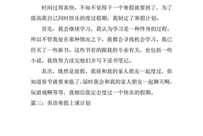 小学生假期学习计划表英语；小学英语假期计划作文
