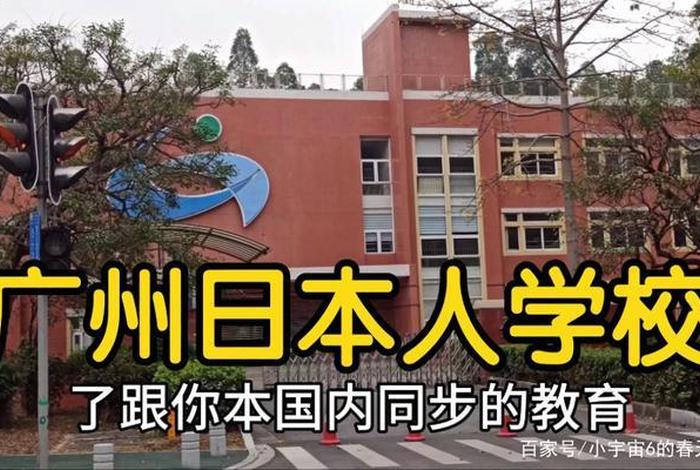 日本在中国学了哪些东西（日本在中国的学校有哪些）