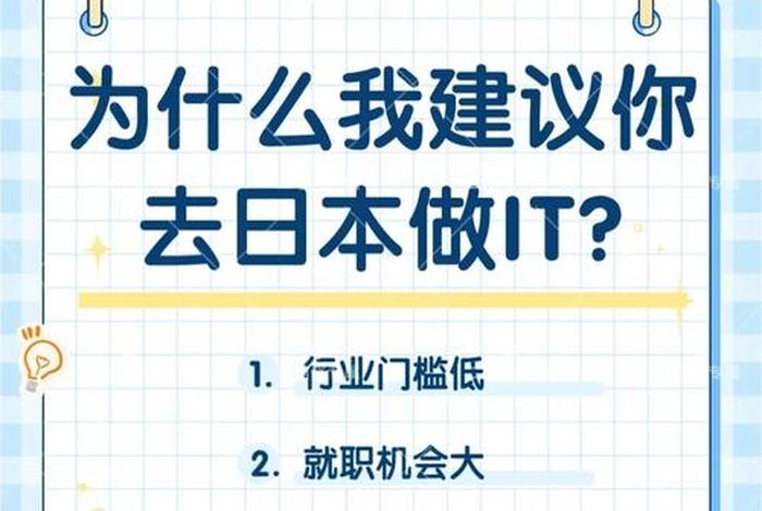 日本学it（日本学it好的专门学校）