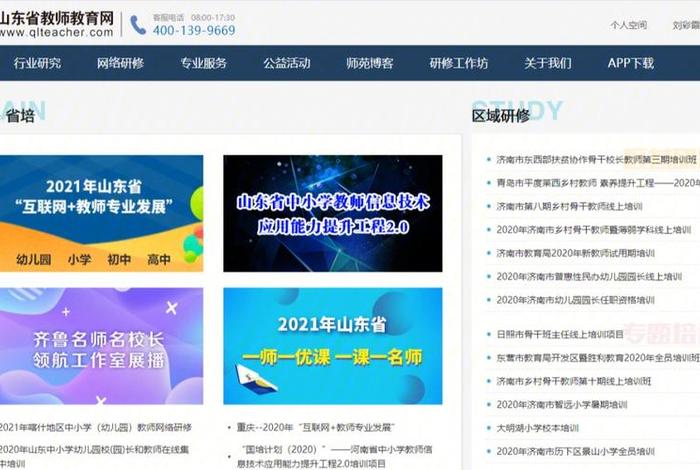 教师学习培训app、教师培训的网站有哪些
