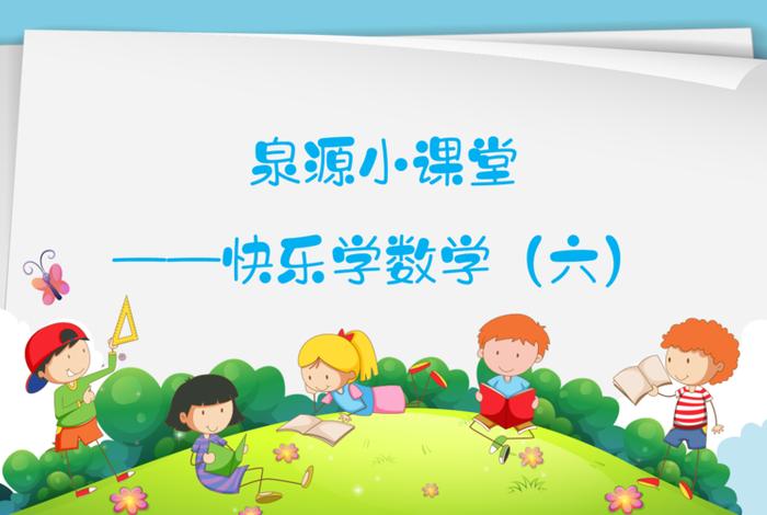 学习妙招小课堂 跟我学小妙招