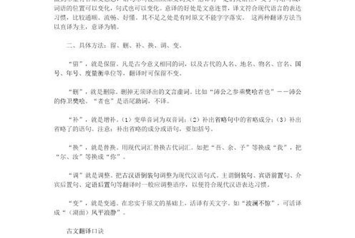 学习的文言文翻译 学的文言文意思