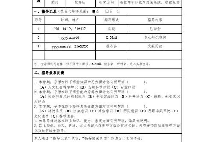 联系学校指导工作记录 - 联系学校指导工作记录内容
