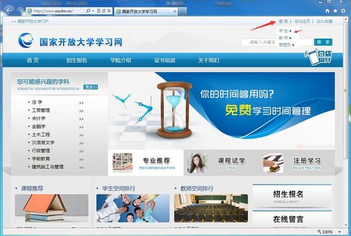 国家开放大学学习网app