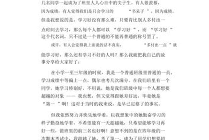 学习的经验200字作文