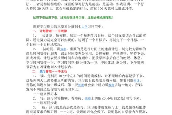 高中如何提高成绩，高中如何提高成绩的方法
