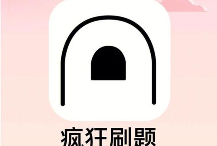 疯狂学习软件，疯狂学生软件