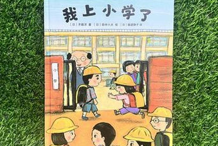 小学
