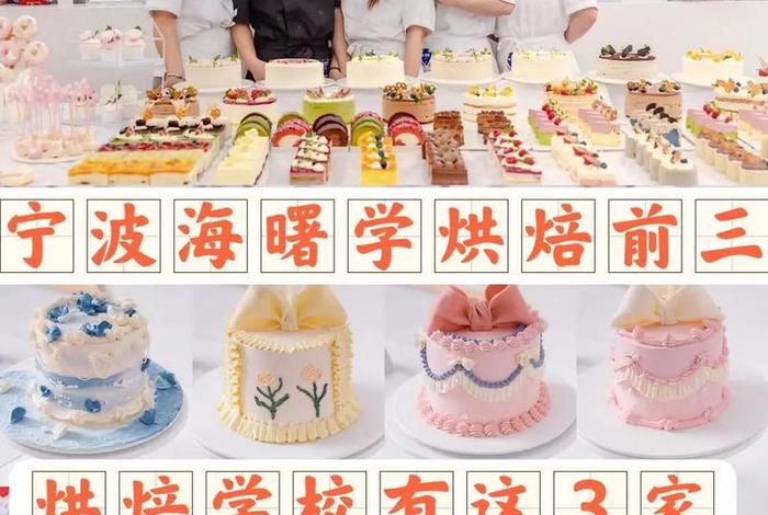 烘焙学校前十名；烘焙学校全国排名