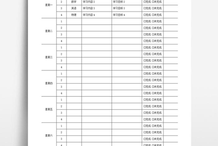 学习安排计划表书本版；学习计划表模板