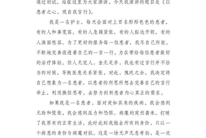 学习护理专业的演讲 - 有关护理专业学生的演讲稿