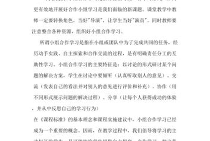小组自学心得体会，小组心得体会怎么汇总