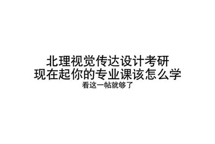 大学如何学、大学如何学好一门课