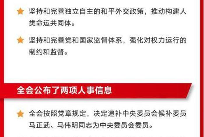 十九届四中全会心得（十九届四中中全会心得）