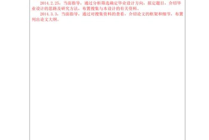 联系学校指导工作记录 - 联系学校指导工作记录内容