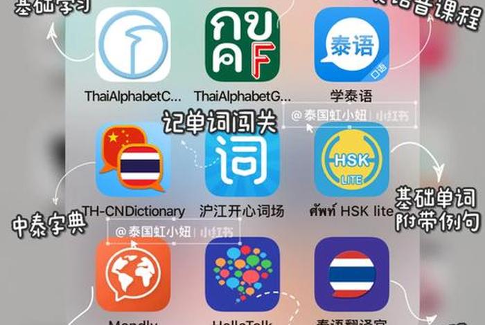 学习泰语的app软件免费 - 专门学泰语的软件