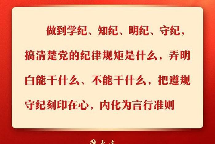 党纪