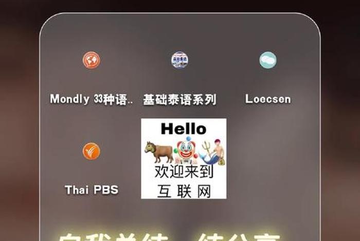 泰语学习软件、泰语教程app 泰语学习软件、泰语教程app