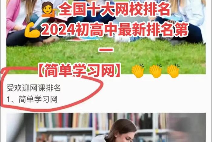 网校学习时间排行榜；网校排名前十名有哪些