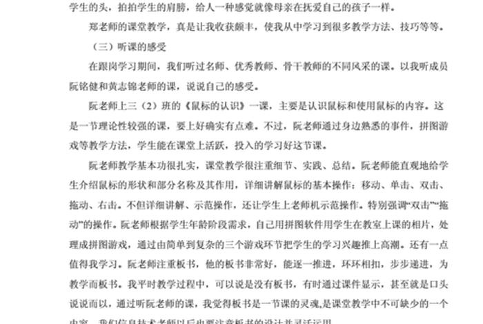 教师跟岗个人总结；教师跟岗汇报