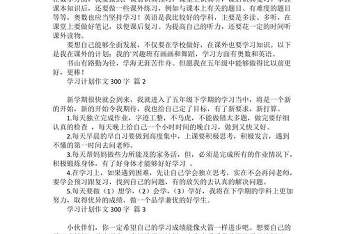 学习计划范文大全，学习计划怎么写