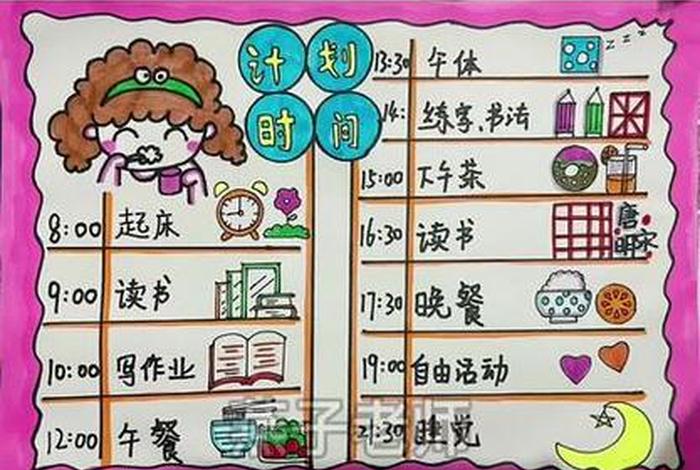 时间规划学生、学生时间规划表怎么画