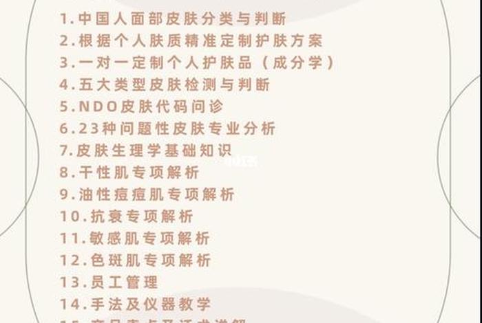 皮肤管理的课程，皮肤管理的课程的总结