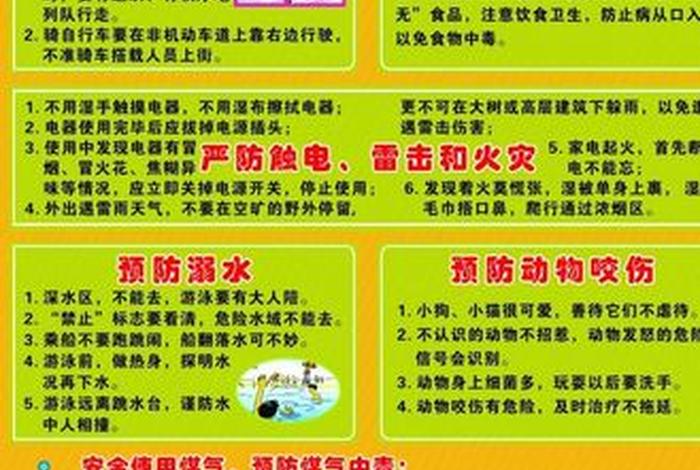安全知识内容简单、安全知识内容简介
