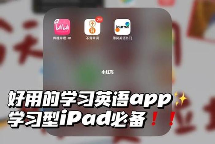 学英语用的工具 学英语用的工具软件