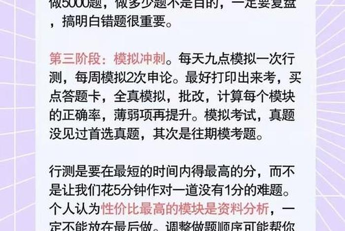 行测大神学习方法分享 行测高分大神经验