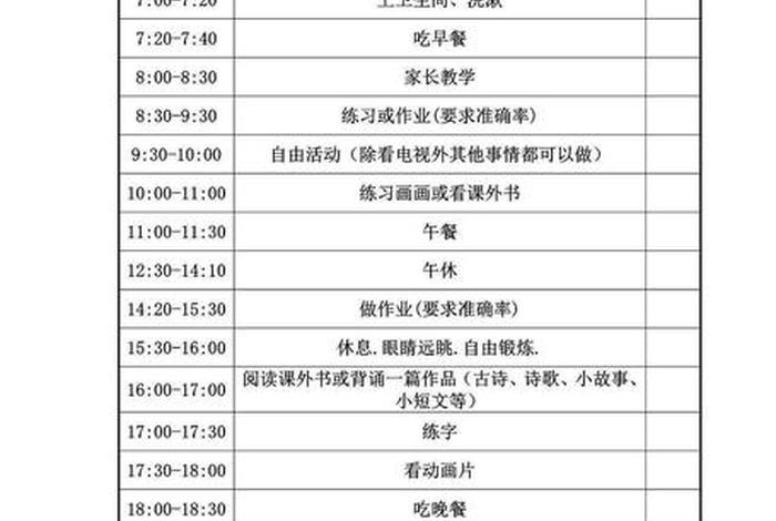 暑期学习计划表小学；小学暑期计划表图片