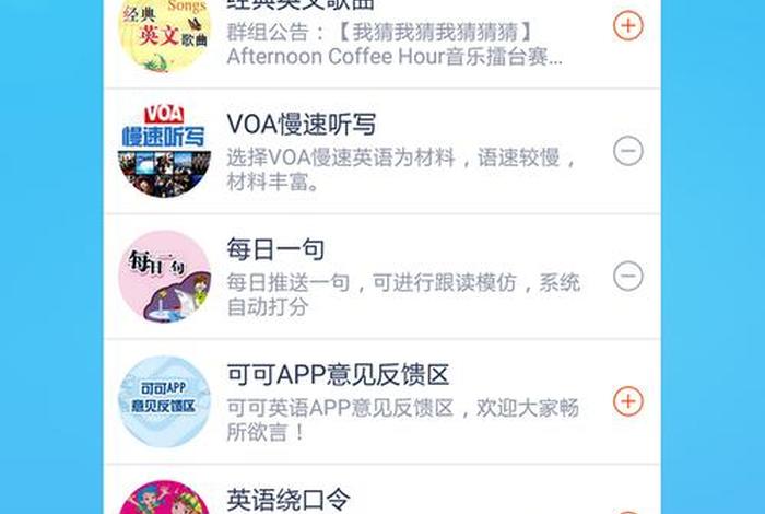 可可英语下载地址 - 可可英语官方下载