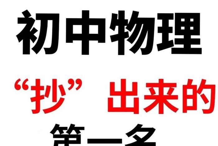 物理