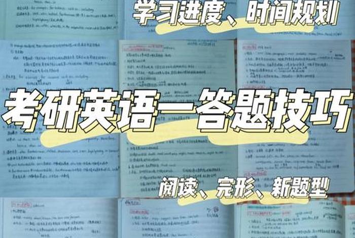 研究生的英语学习规划（研究生规划英语问题）