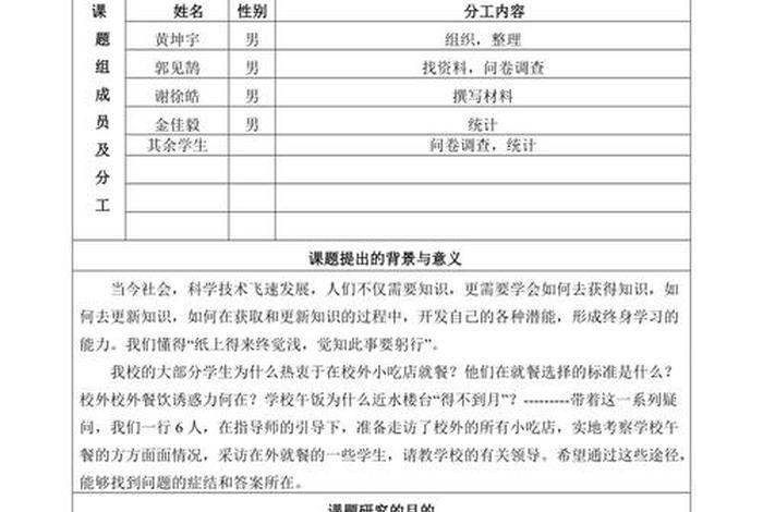 班组管理课题学习方案 - 班组管理创新课题