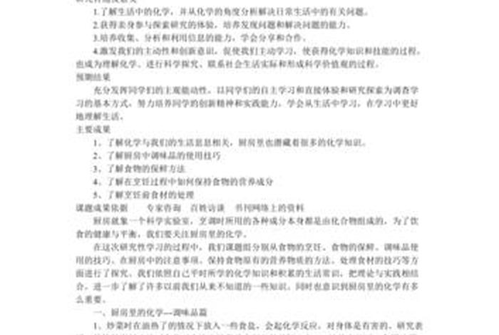 高中研究性课题范例、高中研究性课题范例化学