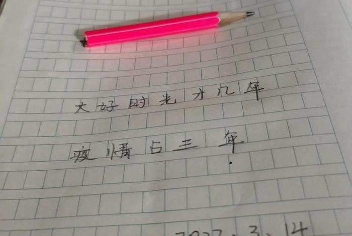 三年