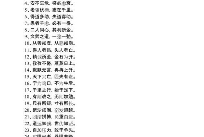 励志名言短句；励志名言短句霸气八字