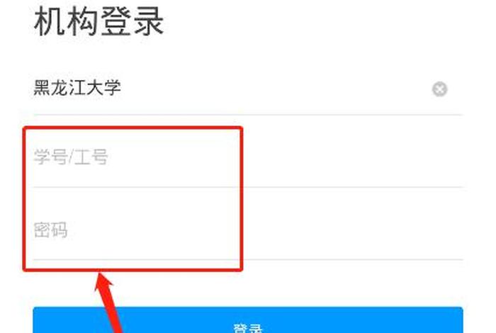 学习通超星登录 - 超星学生登陆