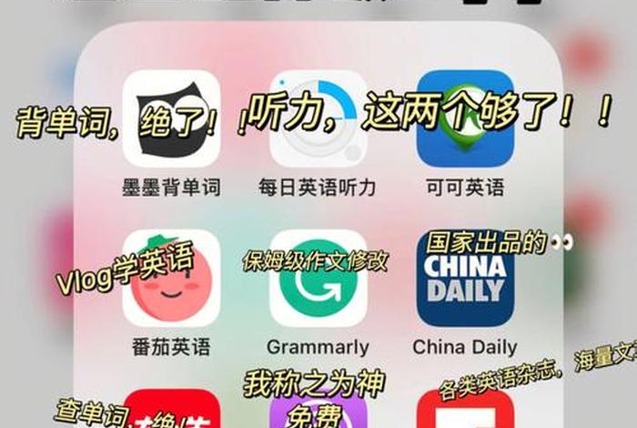 新概念英语学习软件推荐（新概念英语的app哪个好）