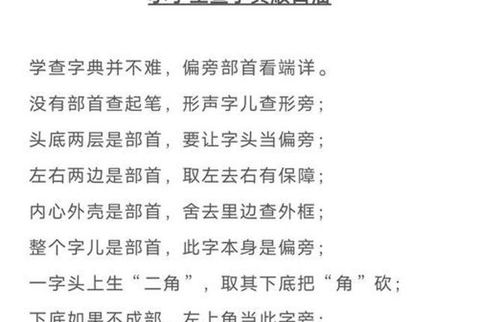 学习顺口溜；学的顺口溜