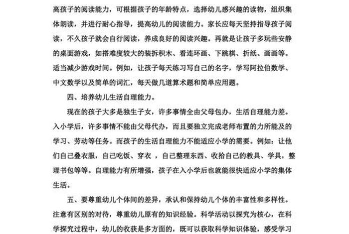 幼小衔接学习心得体会 - 幼小衔接心得体会小短篇