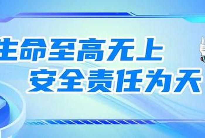 安全