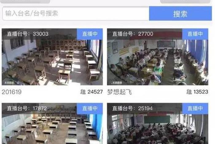 学校监控用什么app看，学校的监控手机用什么软件可以看到