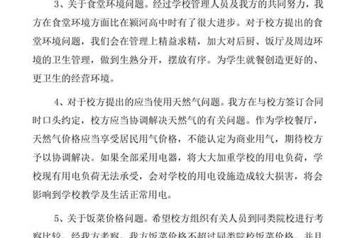 学生层面存在的问题 - 学生方面存在的问题及整改措施