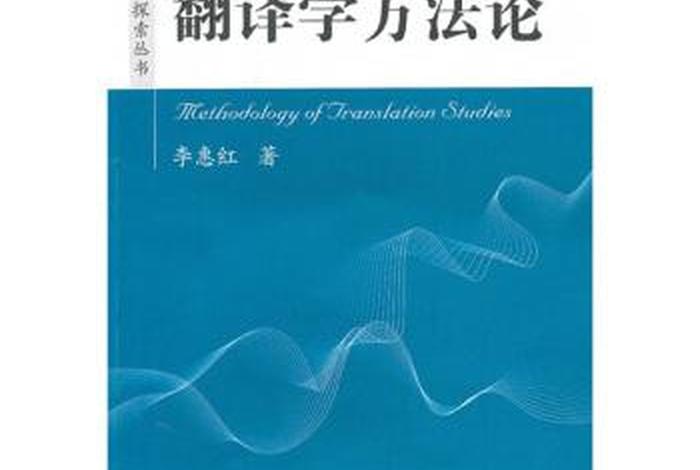 学习翻译书籍，学翻译的书籍