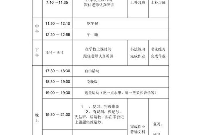 暑假学习计划表模板 - 暑假学习计划表格