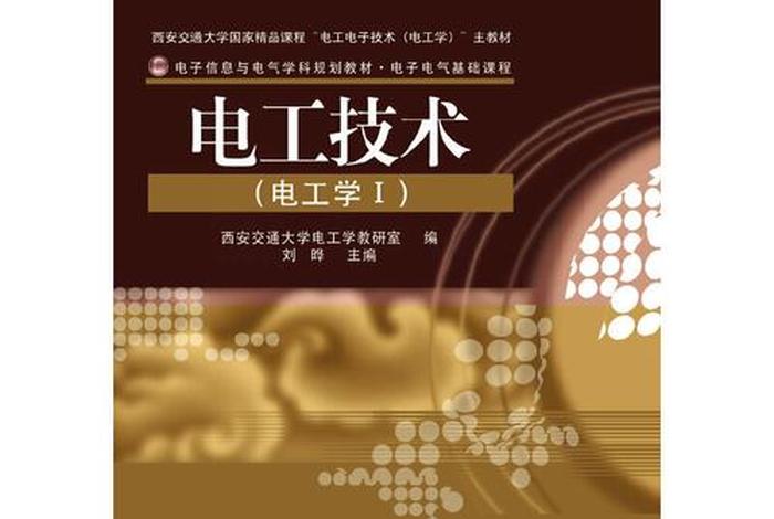 电工学习网网址；电工学网教学视频中心