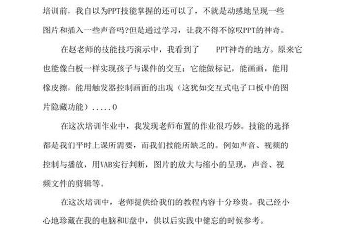 学ppt后的心得体会 - 学ppt后的心得体会和感悟