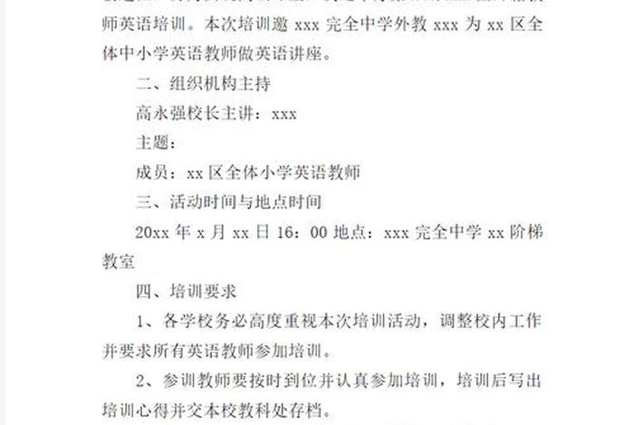 学习培训方案 - 教师培训方案设计与实施
